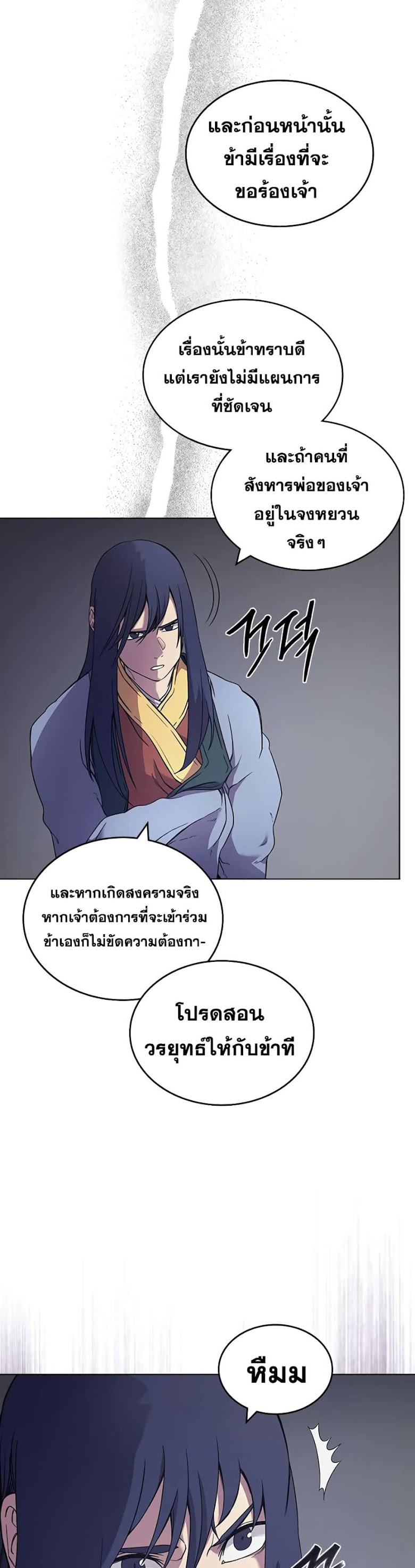 à¸­à¹ˆà¸²à¸™ Chronicles of Heavenly Demon