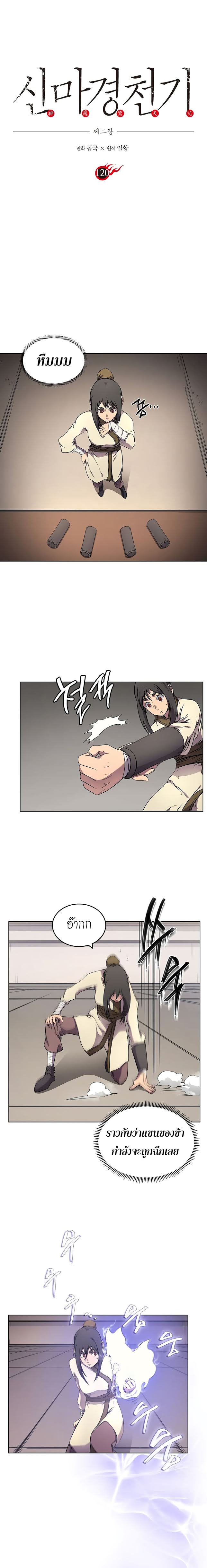 à¸­à¹ˆà¸²à¸™ Chronicles of Heavenly Demon