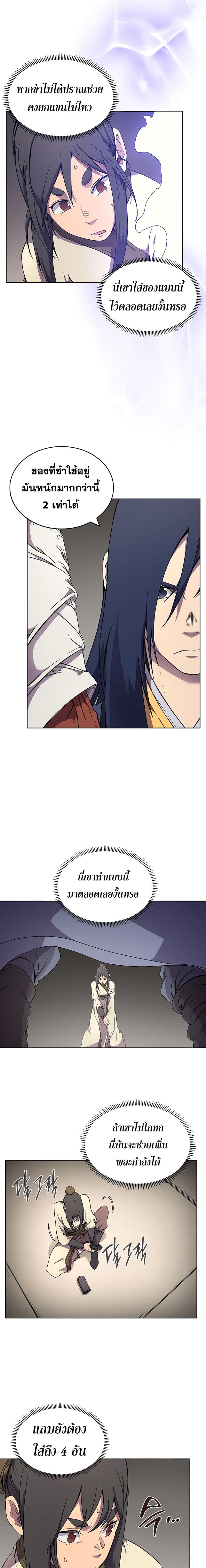 à¸­à¹ˆà¸²à¸™ Chronicles of Heavenly Demon