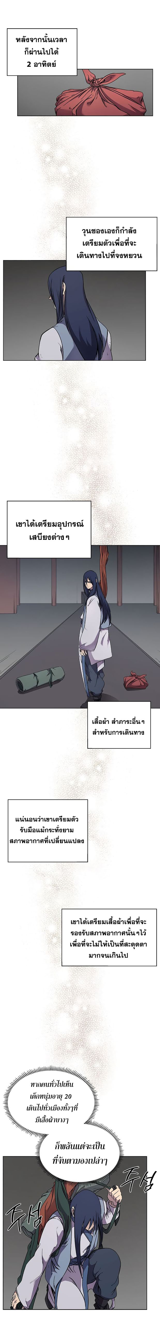 à¸­à¹ˆà¸²à¸™ Chronicles of Heavenly Demon