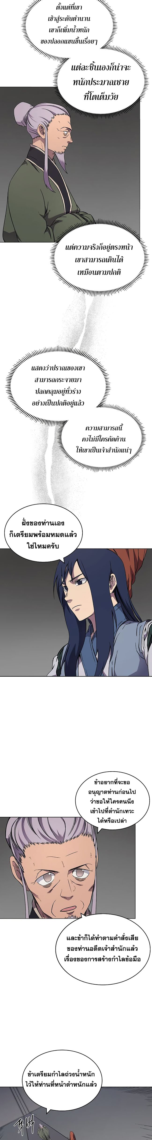 à¸­à¹ˆà¸²à¸™ Chronicles of Heavenly Demon
