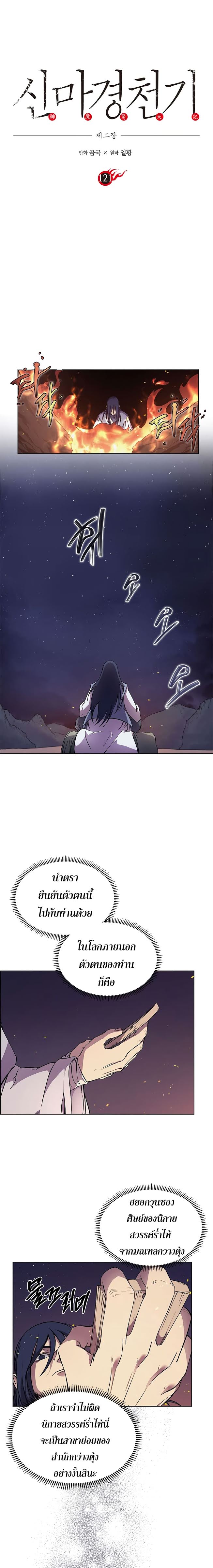 à¸­à¹ˆà¸²à¸™ Chronicles of Heavenly Demon