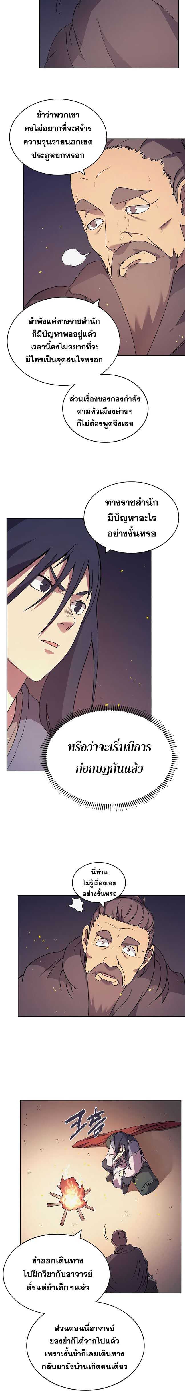 à¸­à¹ˆà¸²à¸™ Chronicles of Heavenly Demon