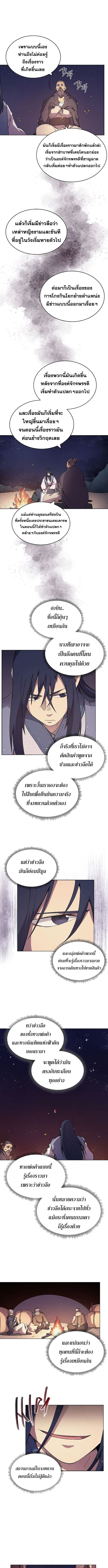 à¸­à¹ˆà¸²à¸™ Chronicles of Heavenly Demon