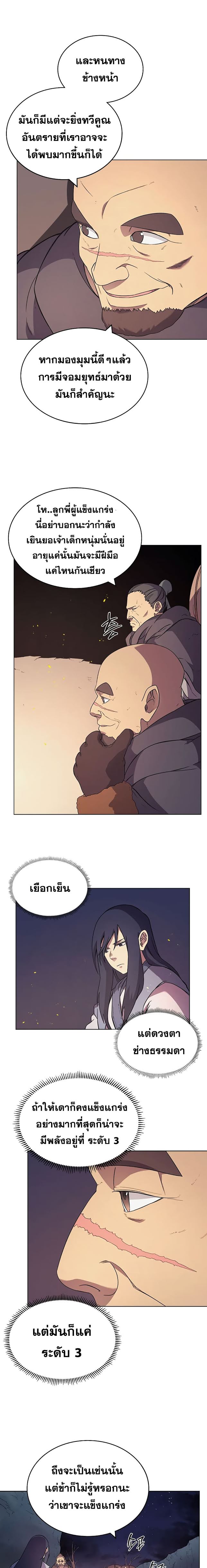 à¸­à¹ˆà¸²à¸™ Chronicles of Heavenly Demon