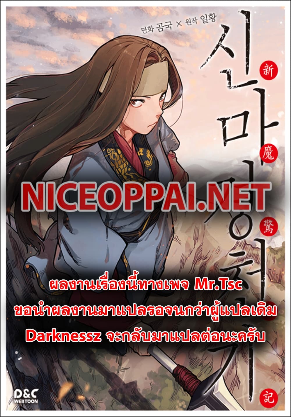 à¸­à¹ˆà¸²à¸™ Chronicles of Heavenly Demon