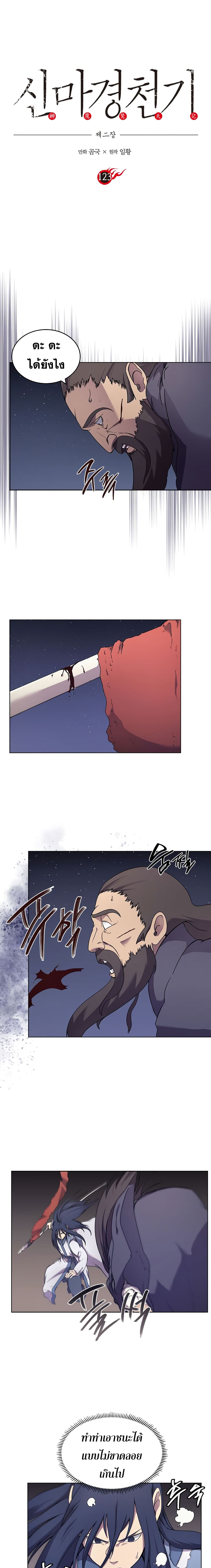 à¸­à¹ˆà¸²à¸™ Chronicles of Heavenly Demon