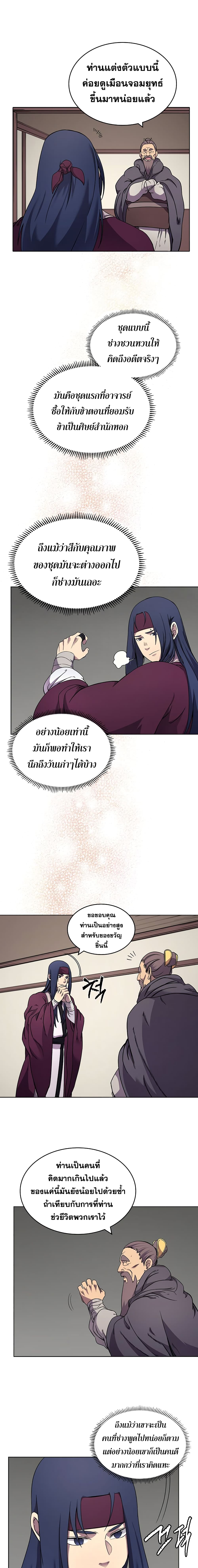 à¸­à¹ˆà¸²à¸™ Chronicles of Heavenly Demon