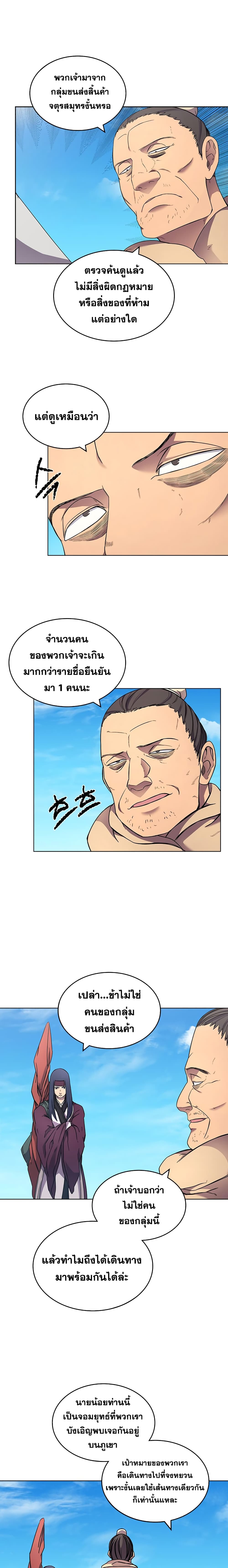 à¸­à¹ˆà¸²à¸™ Chronicles of Heavenly Demon