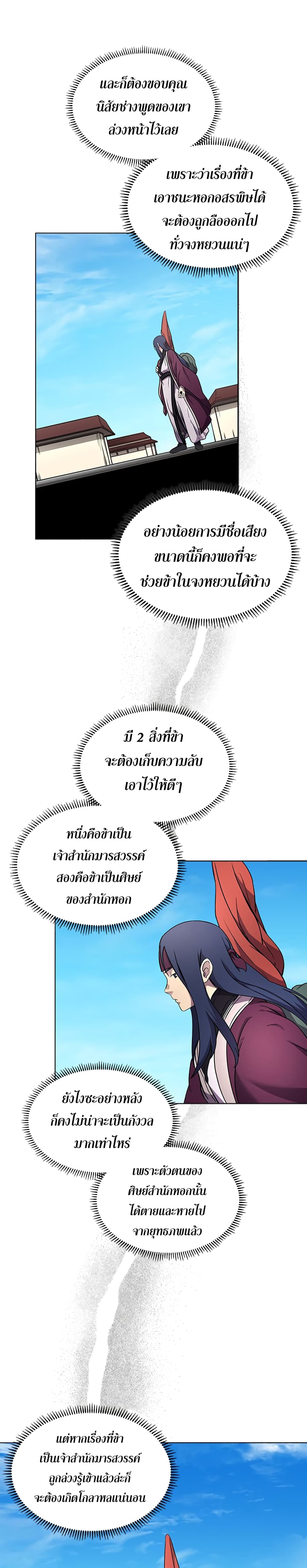 à¸­à¹ˆà¸²à¸™ Chronicles of Heavenly Demon