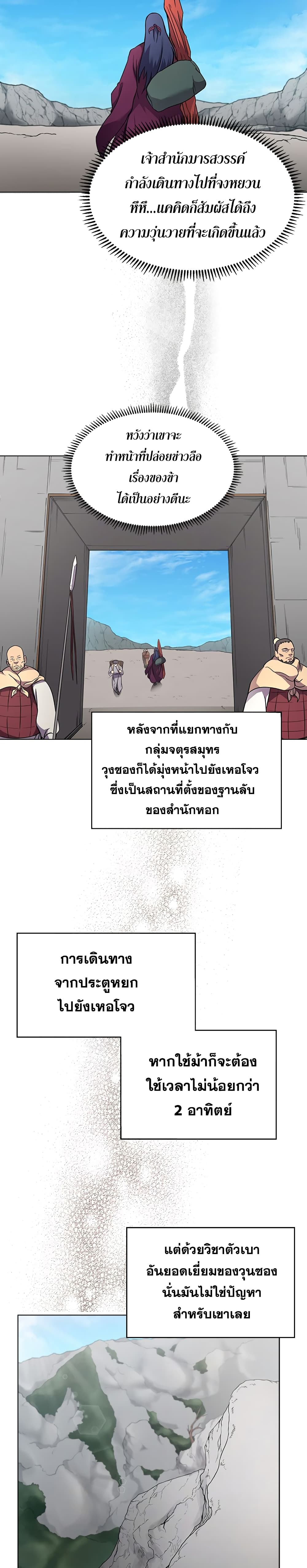 à¸­à¹ˆà¸²à¸™ Chronicles of Heavenly Demon