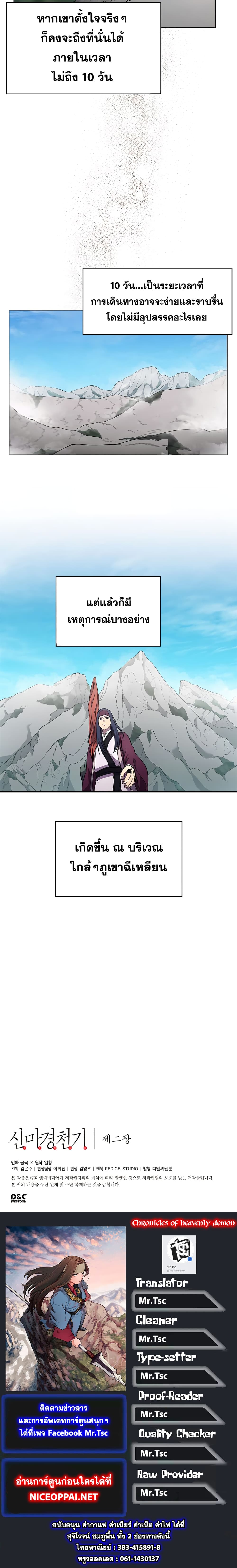 à¸­à¹ˆà¸²à¸™ Chronicles of Heavenly Demon