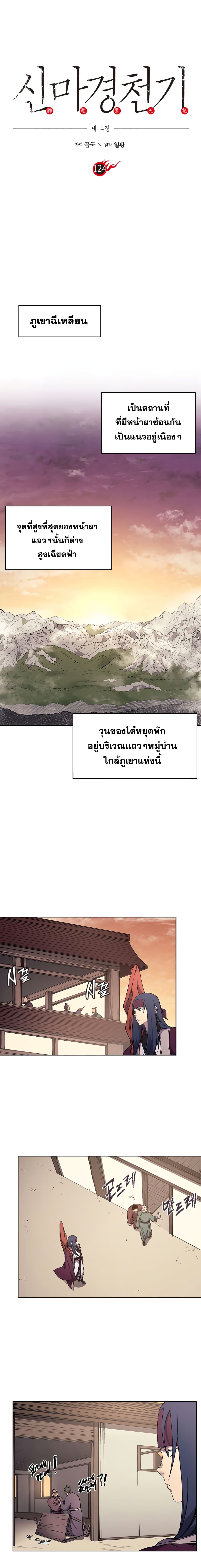 à¸­à¹ˆà¸²à¸™ Chronicles of Heavenly Demon