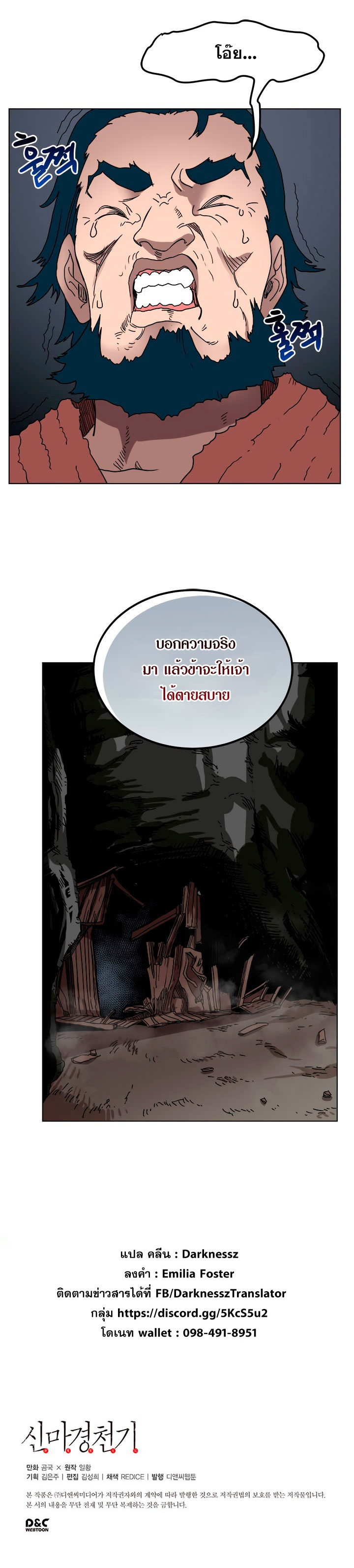 à¸­à¹ˆà¸²à¸™ Chronicles of Heavenly Demon