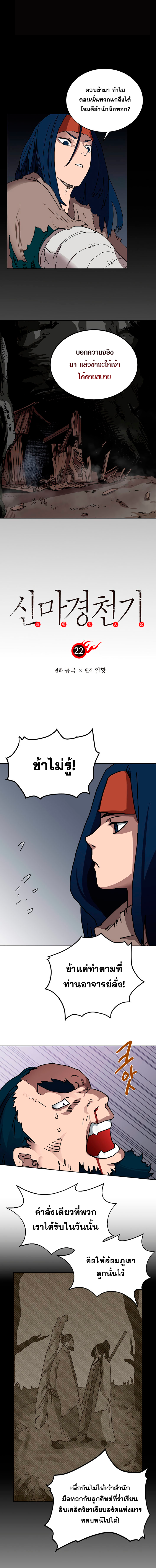 à¸­à¹ˆà¸²à¸™ Chronicles of Heavenly Demon