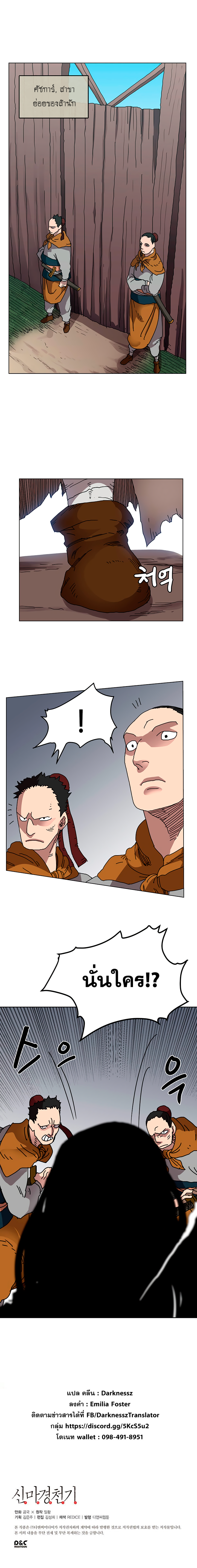 à¸­à¹ˆà¸²à¸™ Chronicles of Heavenly Demon