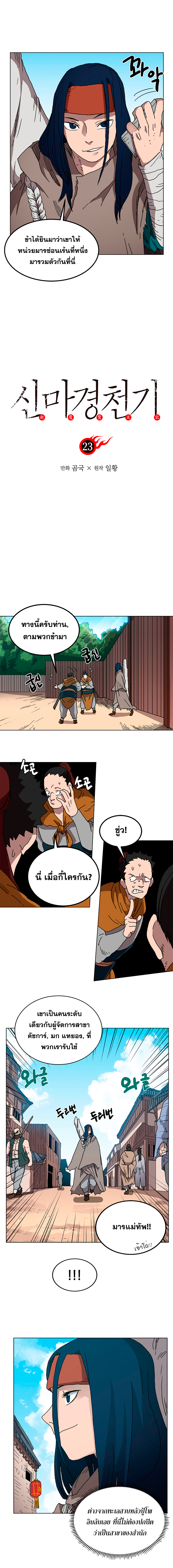 à¸­à¹ˆà¸²à¸™ Chronicles of Heavenly Demon
