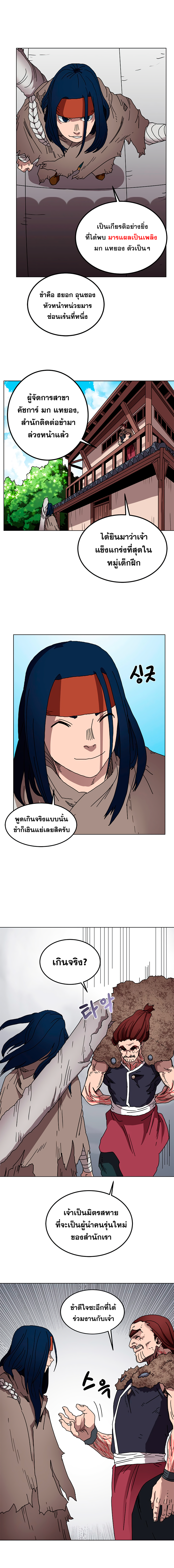 à¸­à¹ˆà¸²à¸™ Chronicles of Heavenly Demon