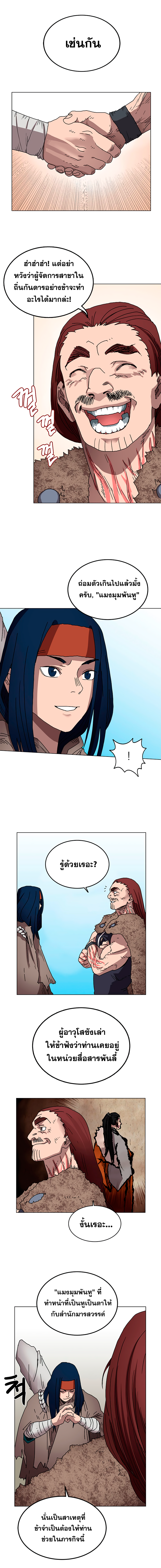 à¸­à¹ˆà¸²à¸™ Chronicles of Heavenly Demon