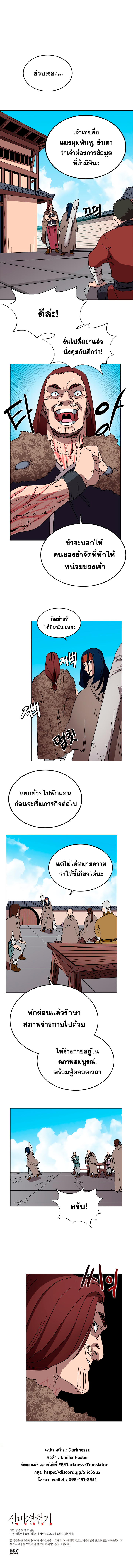 à¸­à¹ˆà¸²à¸™ Chronicles of Heavenly Demon