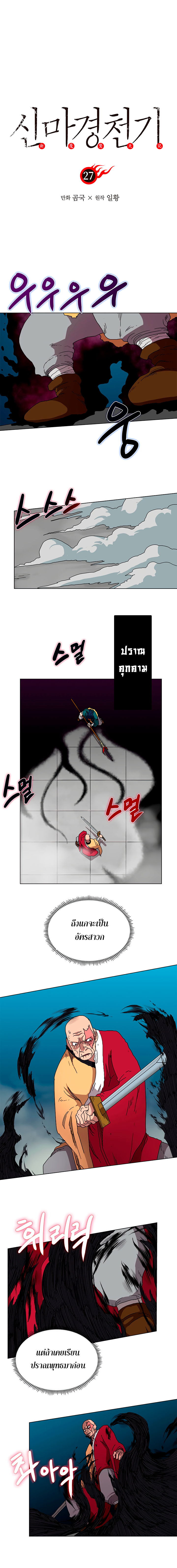 à¸­à¹ˆà¸²à¸™ Chronicles of Heavenly Demon