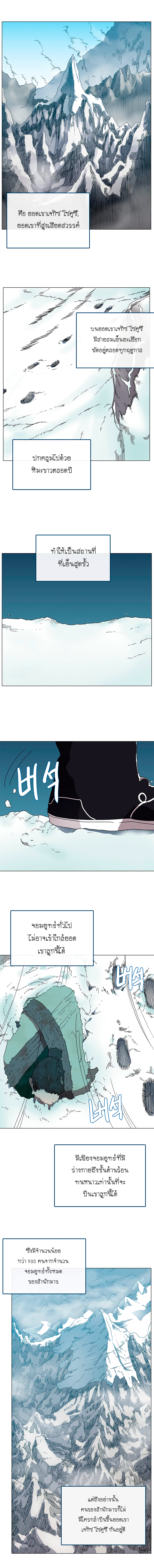 à¸­à¹ˆà¸²à¸™ Chronicles of Heavenly Demon