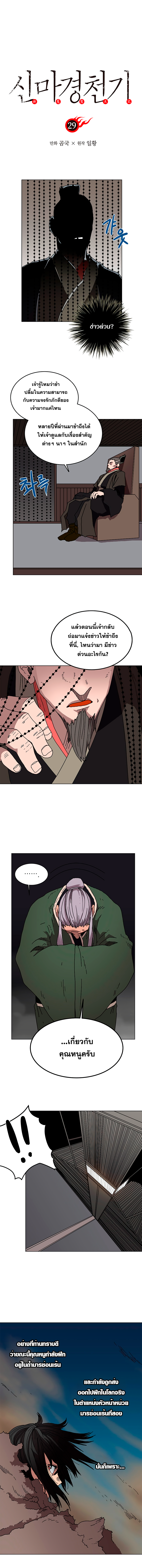 à¸­à¹ˆà¸²à¸™ Chronicles of Heavenly Demon