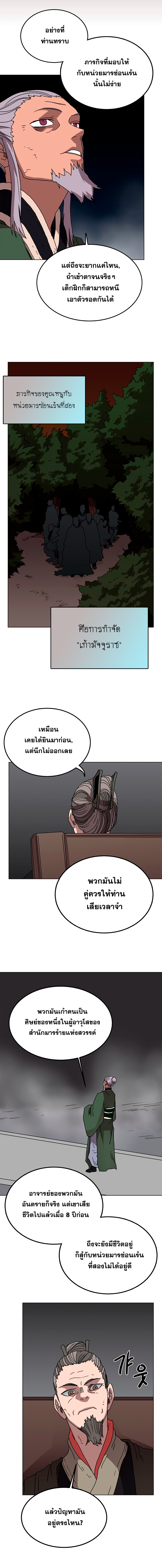 à¸­à¹ˆà¸²à¸™ Chronicles of Heavenly Demon