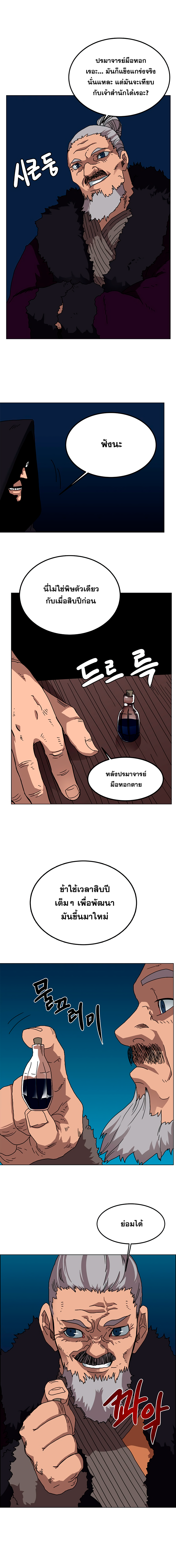 à¸­à¹ˆà¸²à¸™ Chronicles of Heavenly Demon