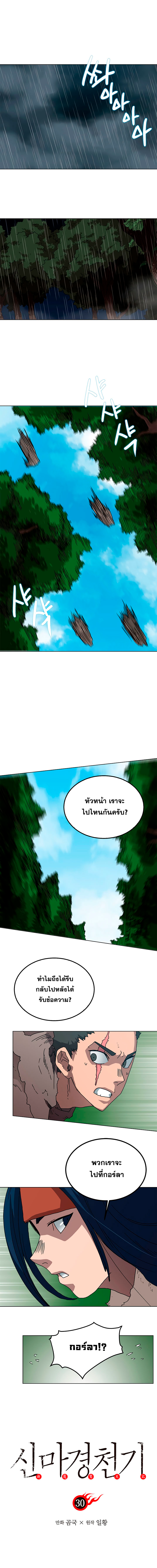à¸­à¹ˆà¸²à¸™ Chronicles of Heavenly Demon