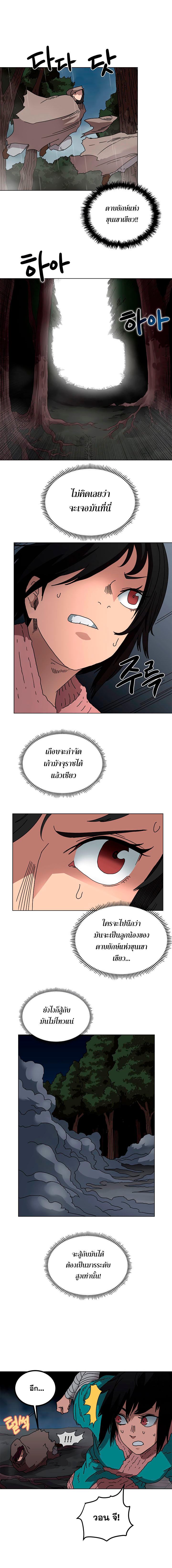 à¸­à¹ˆà¸²à¸™ Chronicles of Heavenly Demon