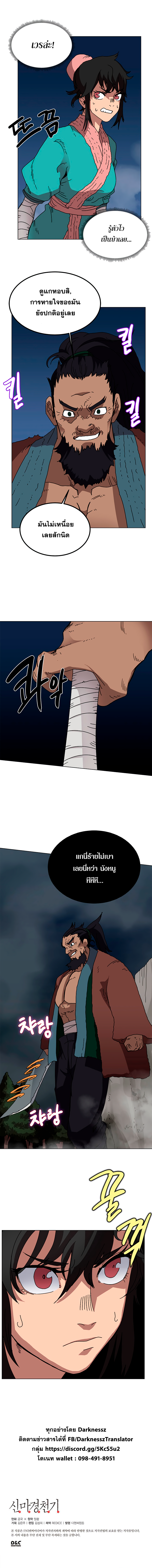à¸­à¹ˆà¸²à¸™ Chronicles of Heavenly Demon