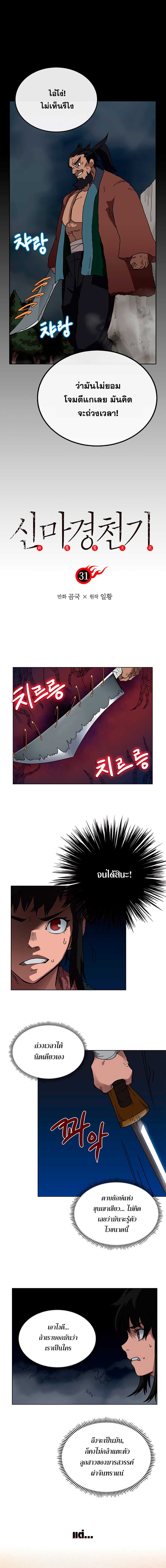 à¸­à¹ˆà¸²à¸™ Chronicles of Heavenly Demon
