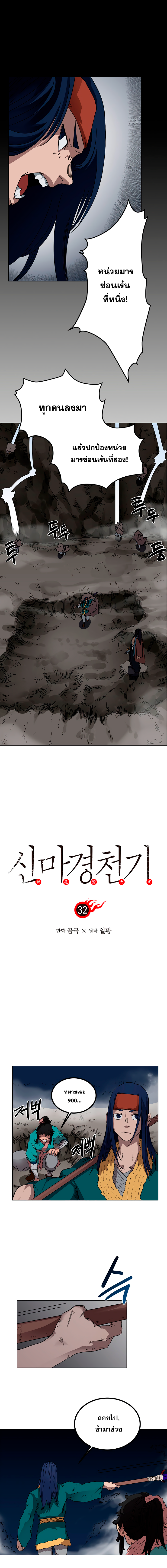 à¸­à¹ˆà¸²à¸™ Chronicles of Heavenly Demon