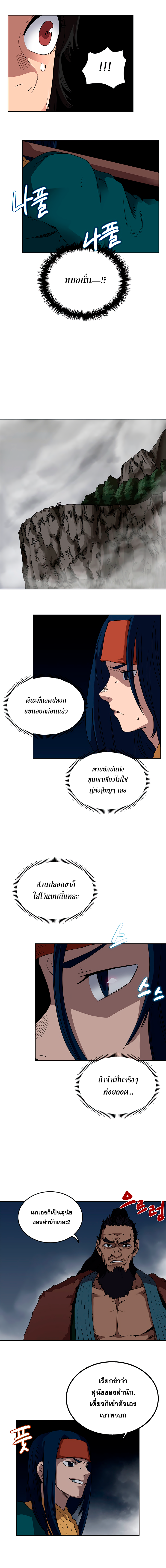à¸­à¹ˆà¸²à¸™ Chronicles of Heavenly Demon
