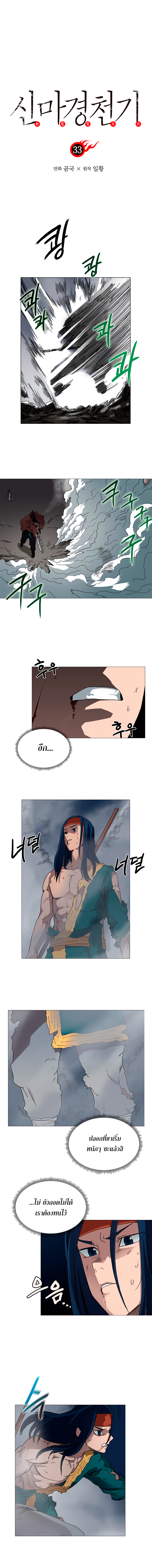 à¸­à¹ˆà¸²à¸™ Chronicles of Heavenly Demon