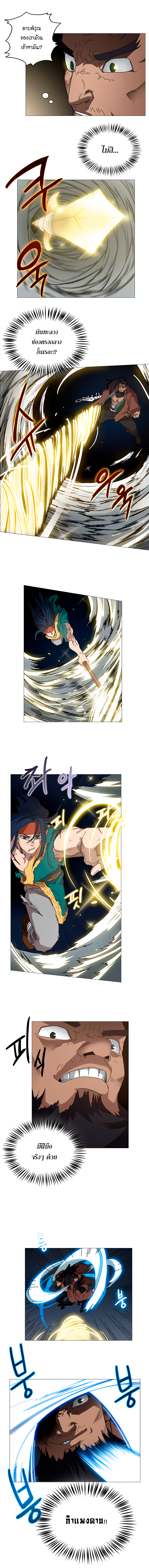 à¸­à¹ˆà¸²à¸™ Chronicles of Heavenly Demon
