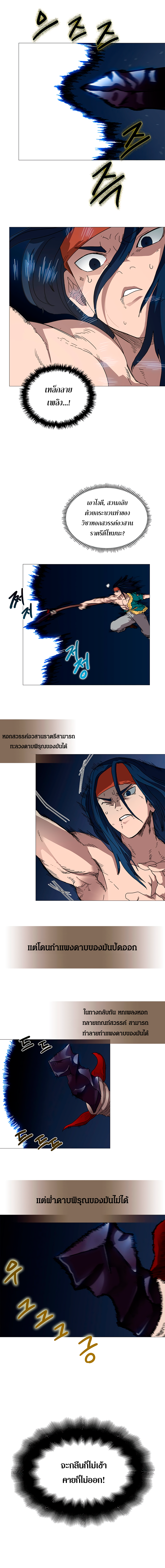 à¸­à¹ˆà¸²à¸™ Chronicles of Heavenly Demon
