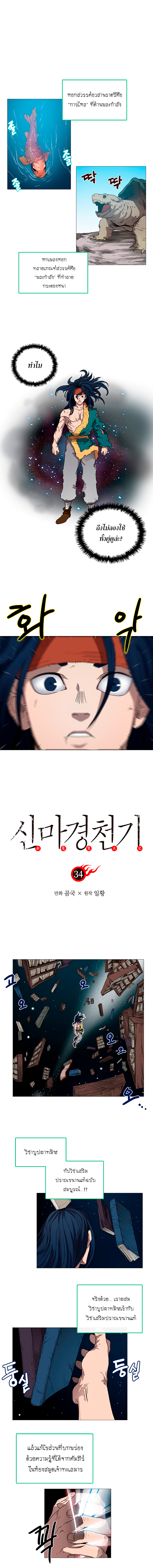 à¸­à¹ˆà¸²à¸™ Chronicles of Heavenly Demon