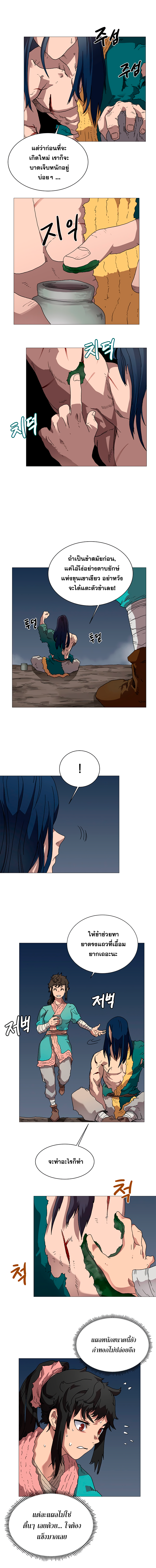 à¸­à¹ˆà¸²à¸™ Chronicles of Heavenly Demon