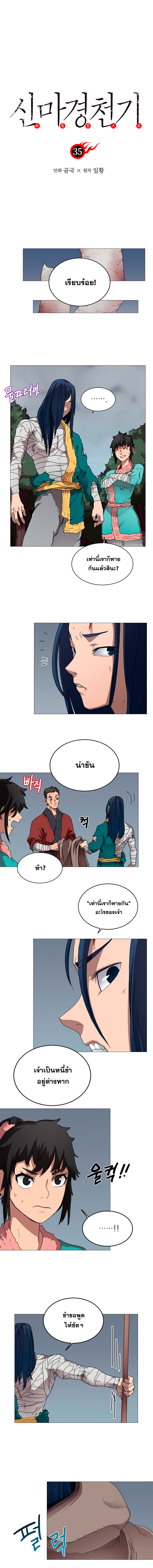 à¸­à¹ˆà¸²à¸™ Chronicles of Heavenly Demon