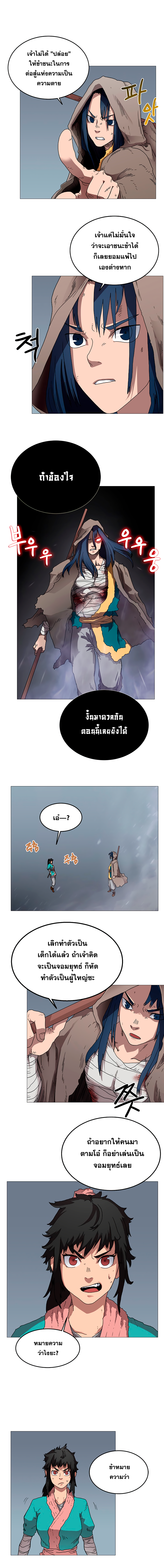 à¸­à¹ˆà¸²à¸™ Chronicles of Heavenly Demon