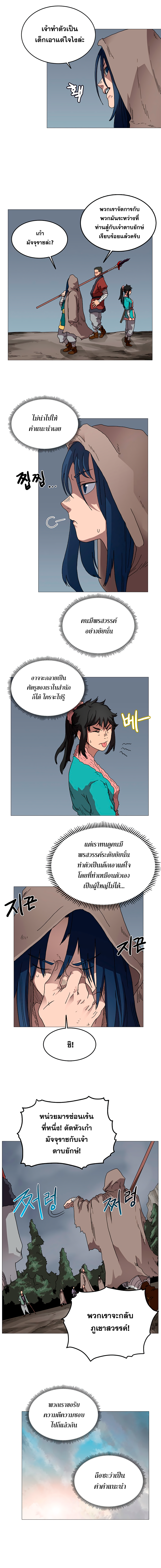 à¸­à¹ˆà¸²à¸™ Chronicles of Heavenly Demon