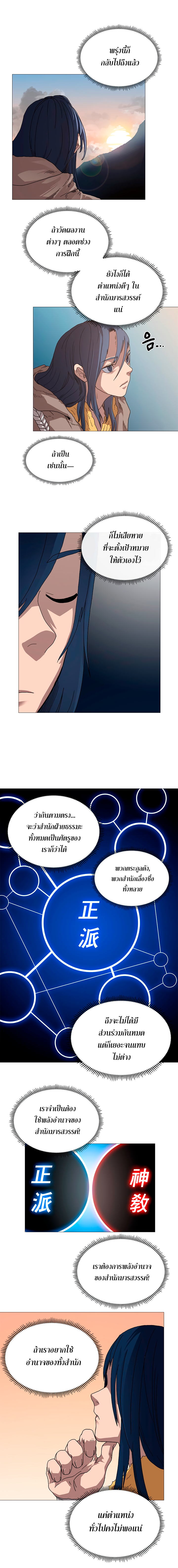 à¸­à¹ˆà¸²à¸™ Chronicles of Heavenly Demon