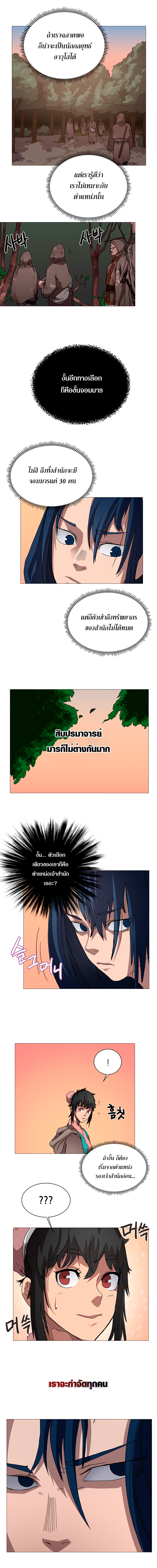 à¸­à¹ˆà¸²à¸™ Chronicles of Heavenly Demon