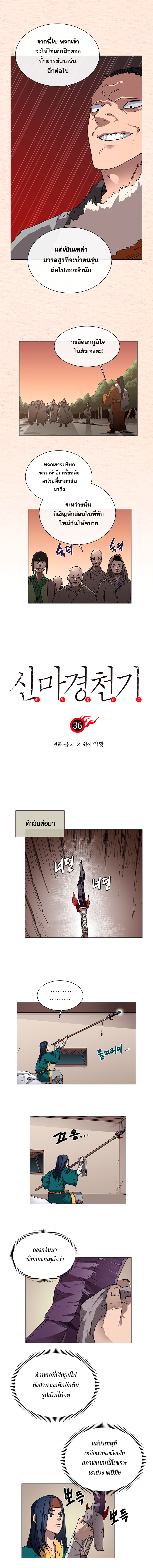 à¸­à¹ˆà¸²à¸™ Chronicles of Heavenly Demon