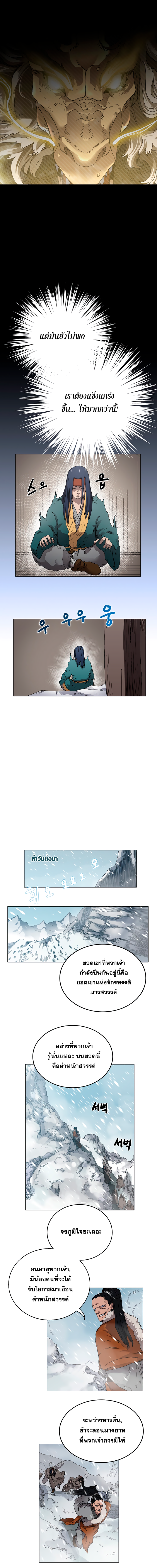à¸­à¹ˆà¸²à¸™ Chronicles of Heavenly Demon