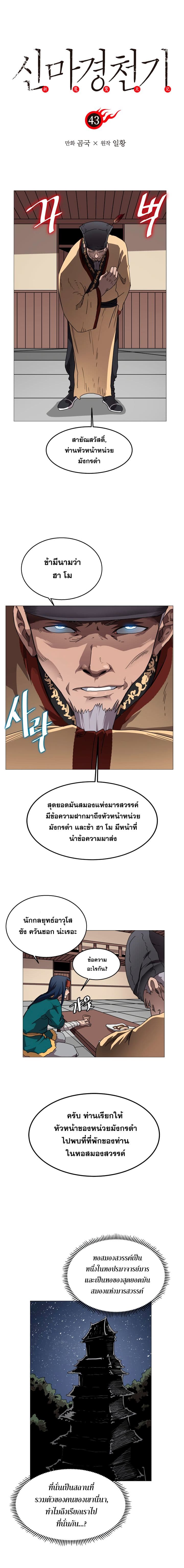 à¸­à¹ˆà¸²à¸™ Chronicles of Heavenly Demon