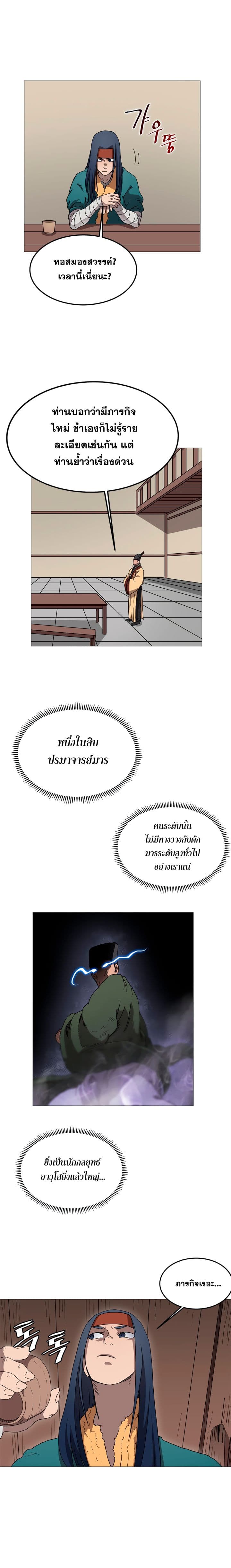 à¸­à¹ˆà¸²à¸™ Chronicles of Heavenly Demon