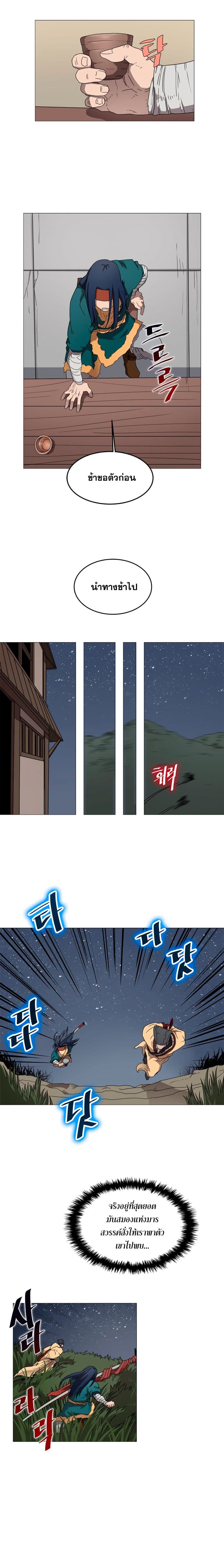 à¸­à¹ˆà¸²à¸™ Chronicles of Heavenly Demon